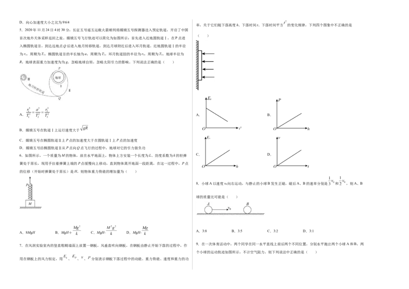 高一物理下学期期末测试卷（人教版2019）03（考试版）_高中九科知识点归纳。_人教版高中Word电子版试卷练习试题知识点全科_高中物理试卷习题_物理必修_必修2
