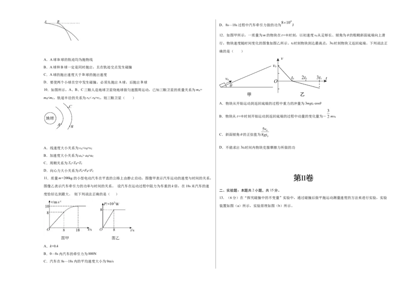 高一物理下学期期末测试卷（人教版2019）03（考试版）_高中九科知识点归纳。_人教版高中Word电子版试卷练习试题知识点全科_高中物理试卷习题_物理必修_必修2