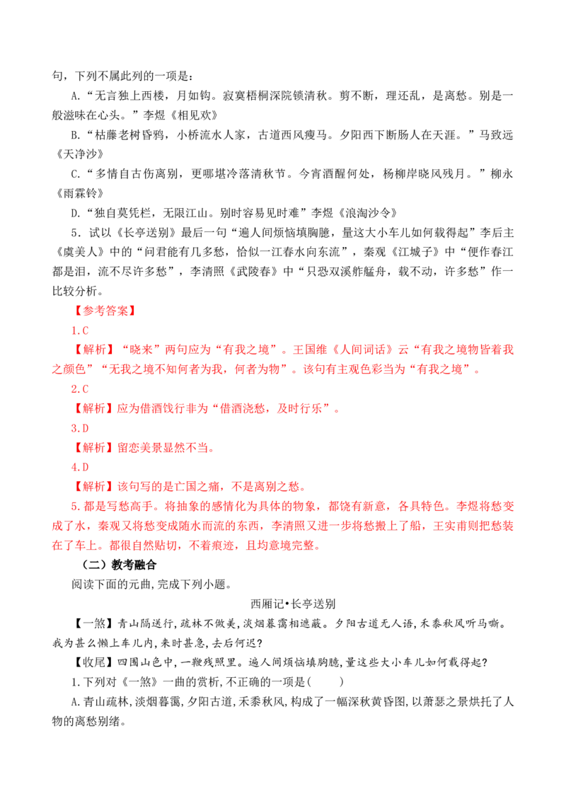 第59篇《长亭送别》王实甫（解析版）_01高考语文_52025年新高考资料_专项复习_2025年新高考语文60篇古诗文必背篇目默写+阅读闯关手册（完结）