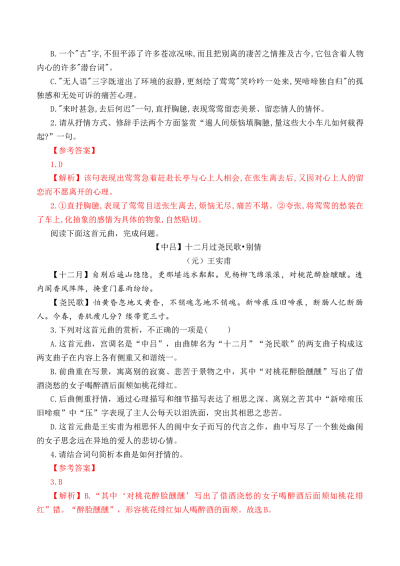 第59篇《长亭送别》王实甫（解析版）_01高考语文_52025年新高考资料_专项复习_2025年新高考语文60篇古诗文必背篇目默写+阅读闯关手册（完结）