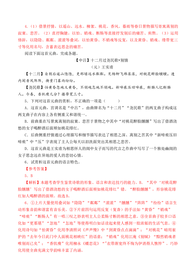 第59篇《长亭送别》王实甫（解析版）_01高考语文_52025年新高考资料_专项复习_2025年新高考语文60篇古诗文必背篇目默写+阅读闯关手册（完结）