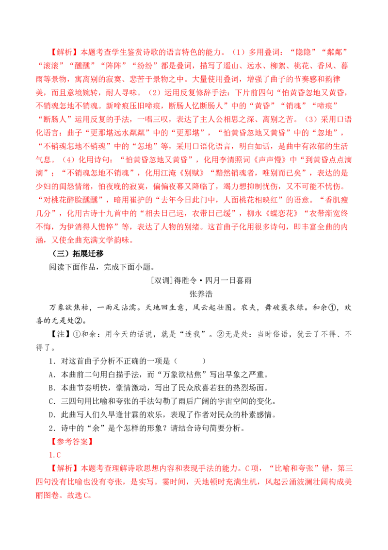 第59篇《长亭送别》王实甫（解析版）_01高考语文_52025年新高考资料_专项复习_2025年新高考语文60篇古诗文必背篇目默写+阅读闯关手册（完结）