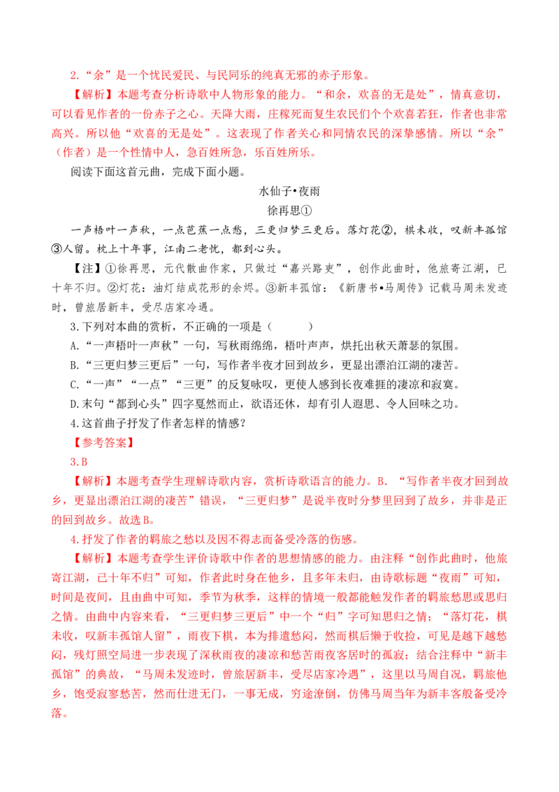 第59篇《长亭送别》王实甫（解析版）_01高考语文_52025年新高考资料_专项复习_2025年新高考语文60篇古诗文必背篇目默写+阅读闯关手册（完结）