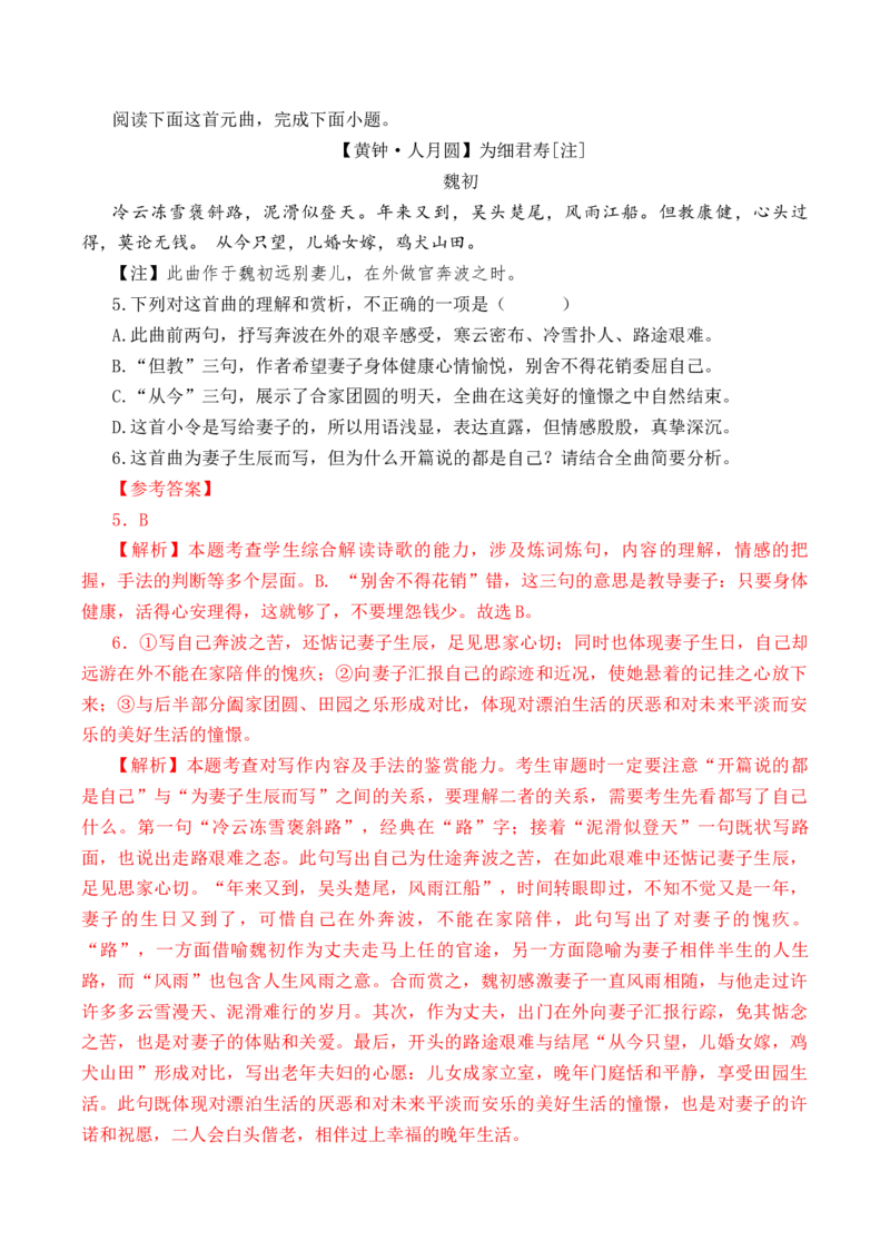 第59篇《长亭送别》王实甫（解析版）_01高考语文_52025年新高考资料_专项复习_2025年新高考语文60篇古诗文必背篇目默写+阅读闯关手册（完结）