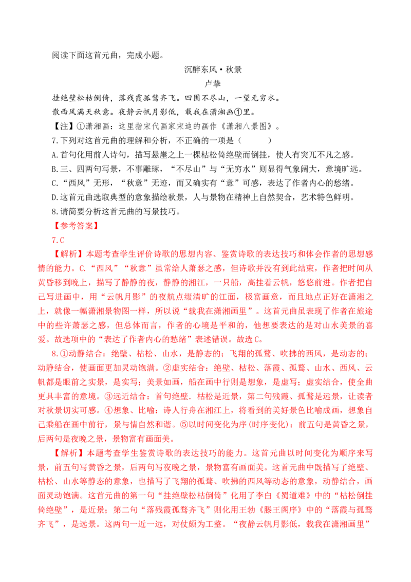 第59篇《长亭送别》王实甫（解析版）_01高考语文_52025年新高考资料_专项复习_2025年新高考语文60篇古诗文必背篇目默写+阅读闯关手册（完结）