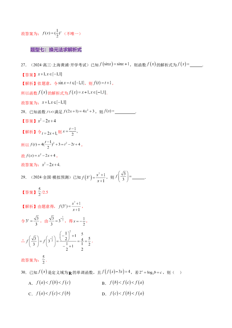 第01讲函数的概念及其表示（十六大题型）（练习）（解析版）_2.2025数学总复习_2025年新高考资料_一轮复习_2025年高考数学一轮复习讲练测（新教材新高考，含2024高考真题）