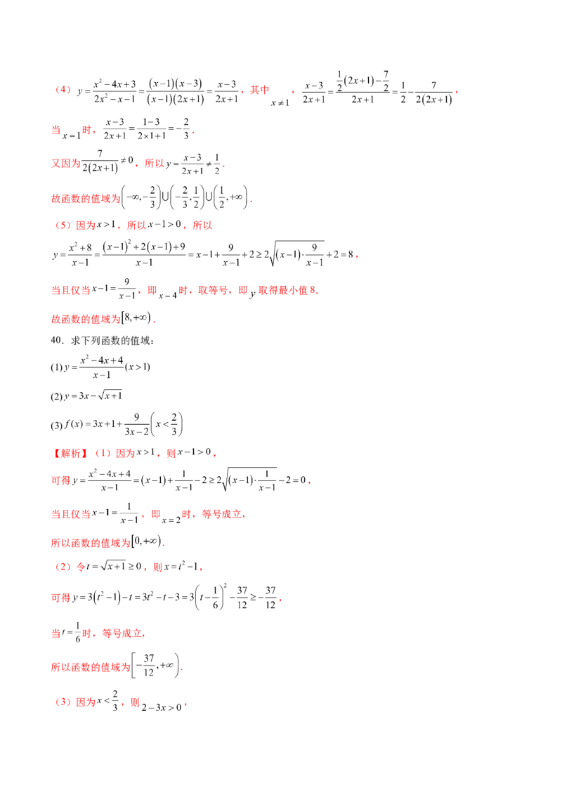 第01讲函数的概念及其表示（十六大题型）（练习）（解析版）_2.2025数学总复习_2025年新高考资料_一轮复习_2025年高考数学一轮复习讲练测（新教材新高考，含2024高考真题）