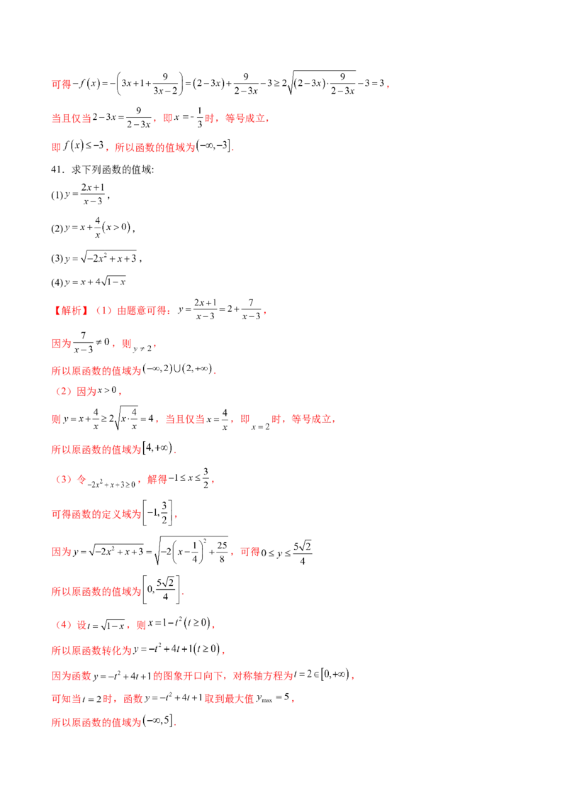 第01讲函数的概念及其表示（十六大题型）（练习）（解析版）_2.2025数学总复习_2025年新高考资料_一轮复习_2025年高考数学一轮复习讲练测（新教材新高考，含2024高考真题）