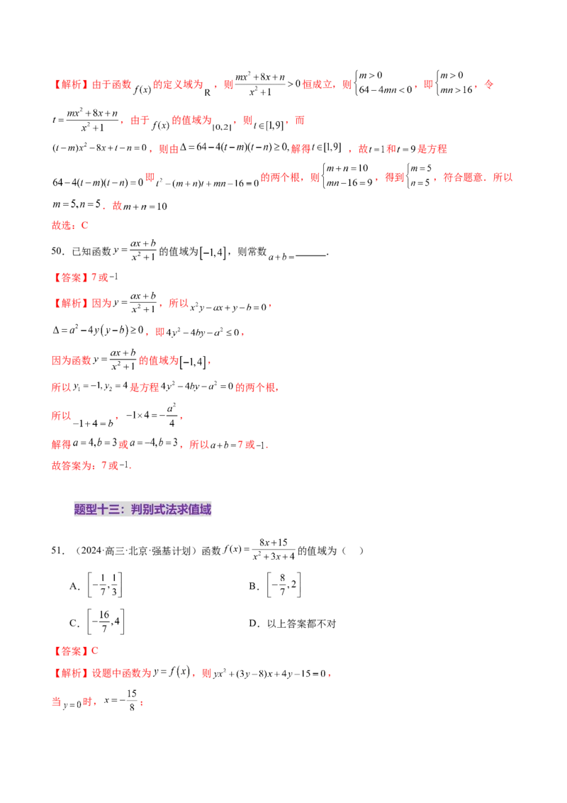 第01讲函数的概念及其表示（十六大题型）（练习）（解析版）_2.2025数学总复习_2025年新高考资料_一轮复习_2025年高考数学一轮复习讲练测（新教材新高考，含2024高考真题）