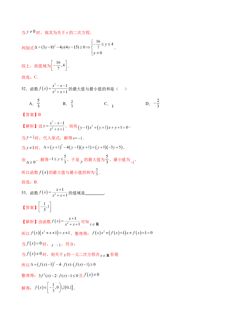 第01讲函数的概念及其表示（十六大题型）（练习）（解析版）_2.2025数学总复习_2025年新高考资料_一轮复习_2025年高考数学一轮复习讲练测（新教材新高考，含2024高考真题）