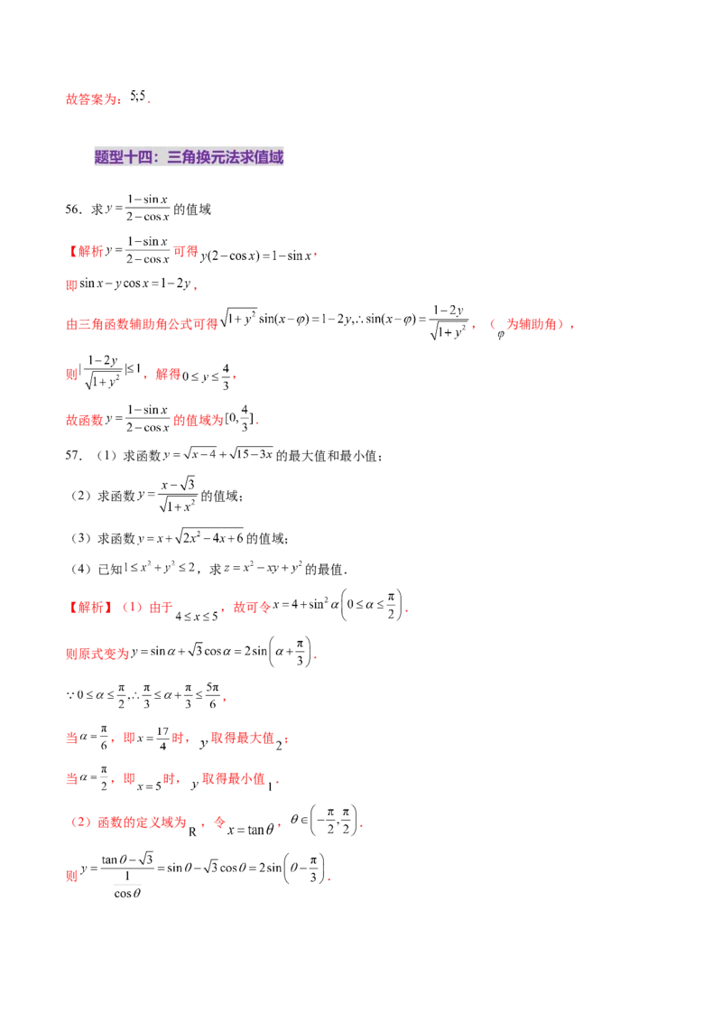 第01讲函数的概念及其表示（十六大题型）（练习）（解析版）_2.2025数学总复习_2025年新高考资料_一轮复习_2025年高考数学一轮复习讲练测（新教材新高考，含2024高考真题）