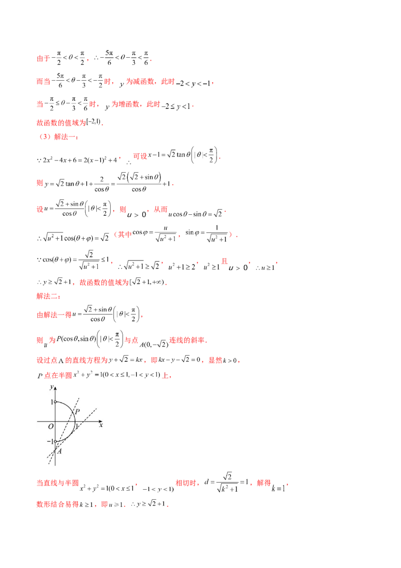 第01讲函数的概念及其表示（十六大题型）（练习）（解析版）_2.2025数学总复习_2025年新高考资料_一轮复习_2025年高考数学一轮复习讲练测（新教材新高考，含2024高考真题）