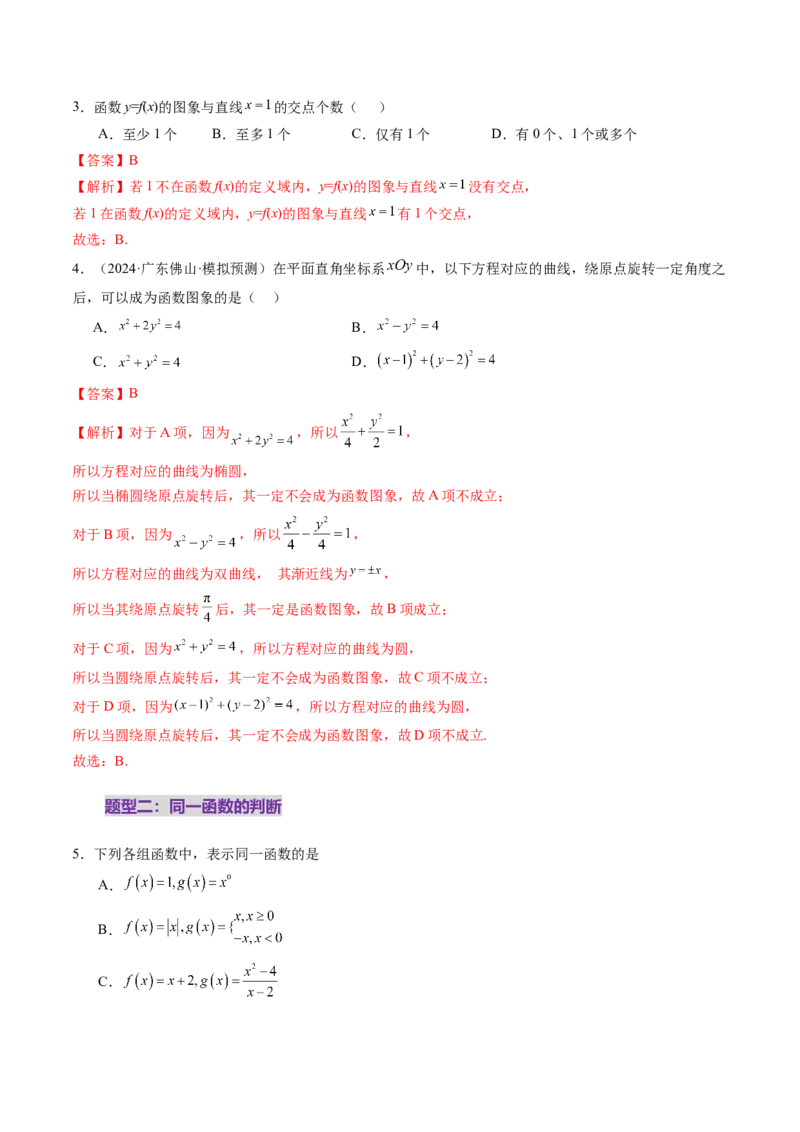 第01讲函数的概念及其表示（十六大题型）（练习）（解析版）_2.2025数学总复习_2025年新高考资料_一轮复习_2025年高考数学一轮复习讲练测（新教材新高考，含2024高考真题）