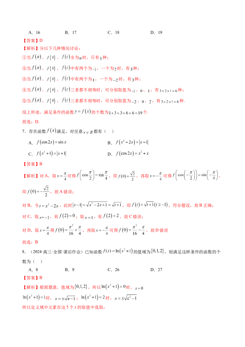 第01讲函数的概念及其表示（十六大题型）（练习）（解析版）_2.2025数学总复习_2025年新高考资料_一轮复习_2025年高考数学一轮复习讲练测（新教材新高考，含2024高考真题）