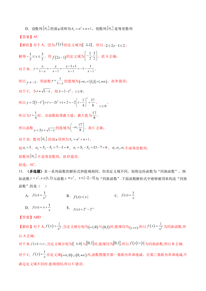 第01讲函数的概念及其表示（十六大题型）（练习）（解析版）_2.2025数学总复习_2025年新高考资料_一轮复习_2025年高考数学一轮复习讲练测（新教材新高考，含2024高考真题）