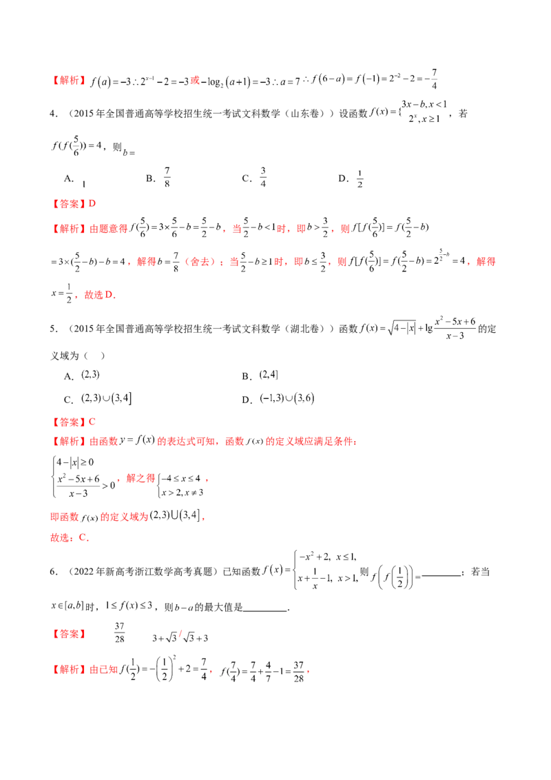 第01讲函数的概念及其表示（十六大题型）（练习）（解析版）_2.2025数学总复习_2025年新高考资料_一轮复习_2025年高考数学一轮复习讲练测（新教材新高考，含2024高考真题）
