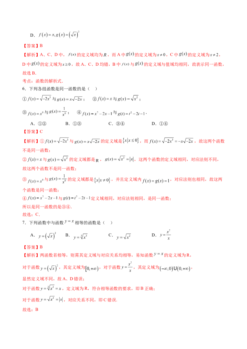 第01讲函数的概念及其表示（十六大题型）（练习）（解析版）_2.2025数学总复习_2025年新高考资料_一轮复习_2025年高考数学一轮复习讲练测（新教材新高考，含2024高考真题）