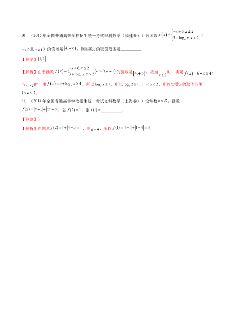 第01讲函数的概念及其表示（十六大题型）（练习）（解析版）_2.2025数学总复习_2025年新高考资料_一轮复习_2025年高考数学一轮复习讲练测（新教材新高考，含2024高考真题）
