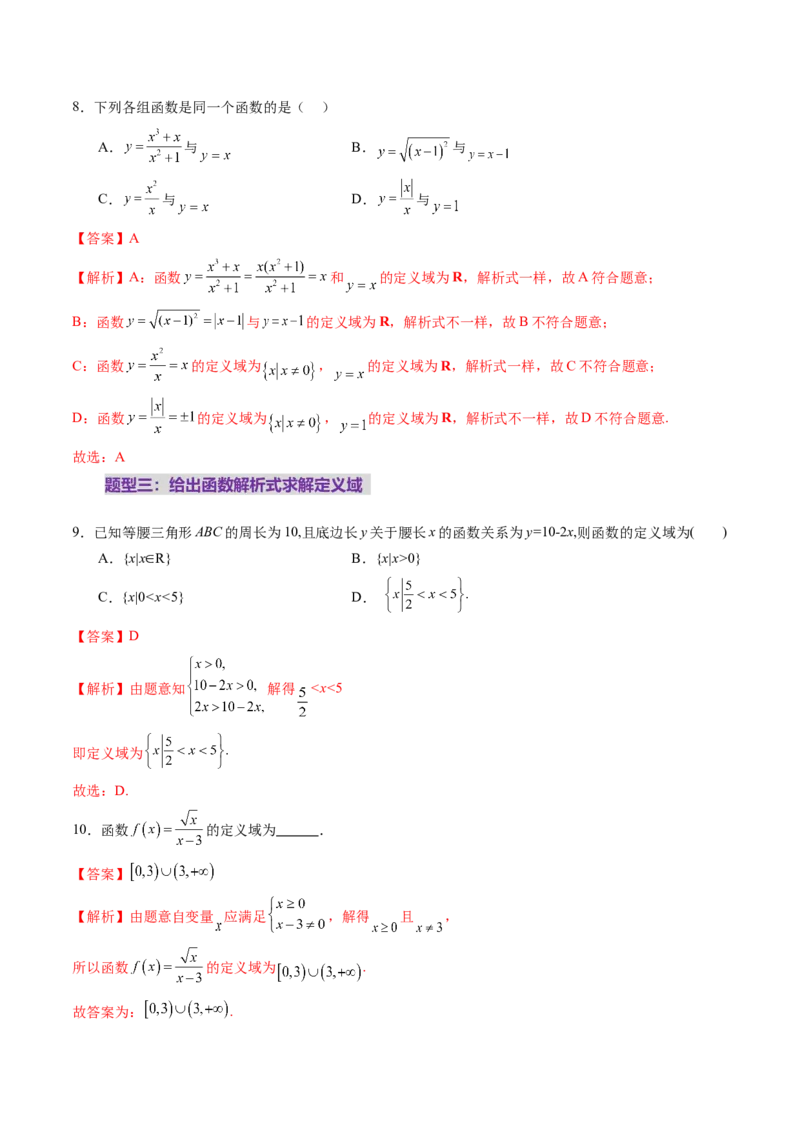 第01讲函数的概念及其表示（十六大题型）（练习）（解析版）_2.2025数学总复习_2025年新高考资料_一轮复习_2025年高考数学一轮复习讲练测（新教材新高考，含2024高考真题）