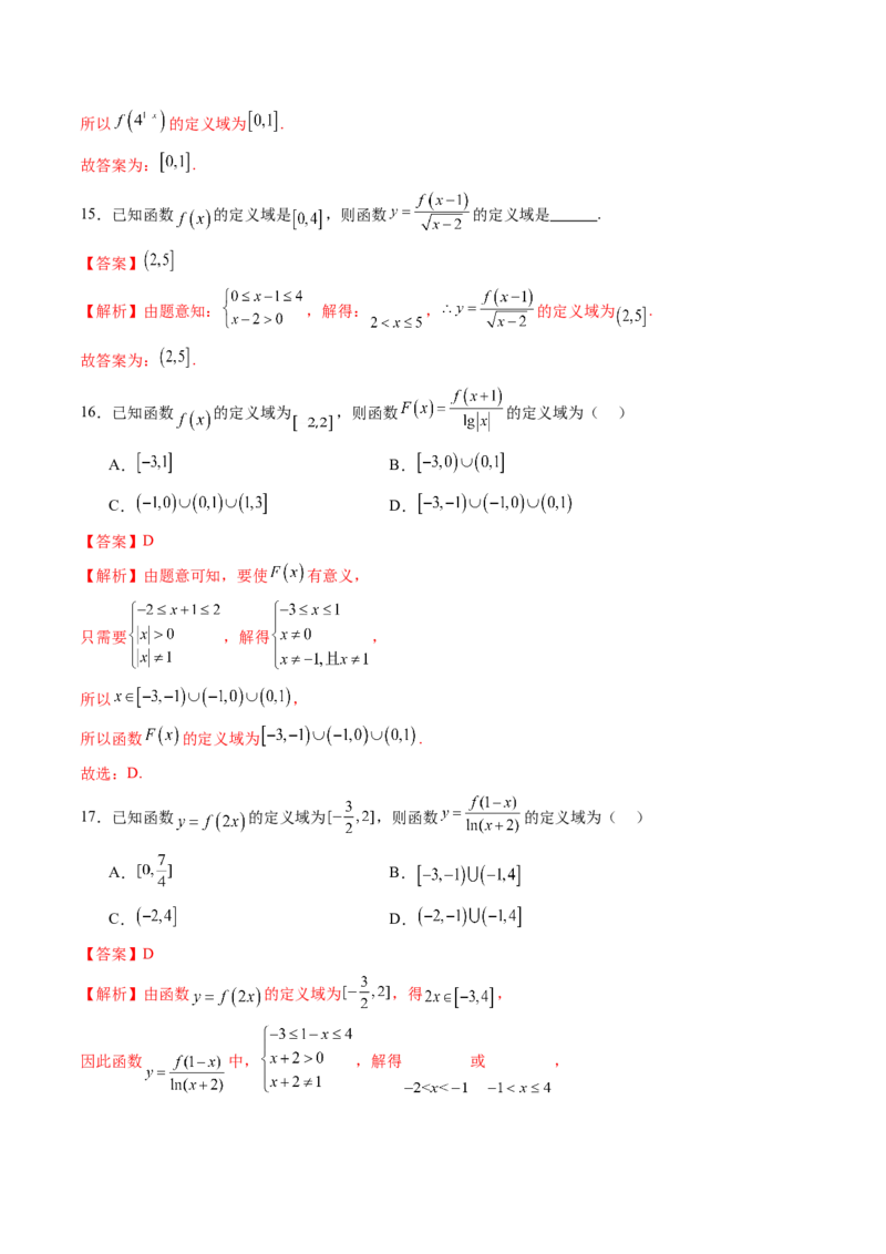 第01讲函数的概念及其表示（十六大题型）（练习）（解析版）_2.2025数学总复习_2025年新高考资料_一轮复习_2025年高考数学一轮复习讲练测（新教材新高考，含2024高考真题）