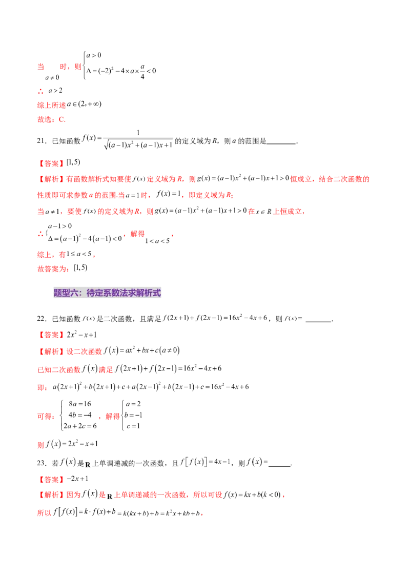 第01讲函数的概念及其表示（十六大题型）（练习）（解析版）_2.2025数学总复习_2025年新高考资料_一轮复习_2025年高考数学一轮复习讲练测（新教材新高考，含2024高考真题）