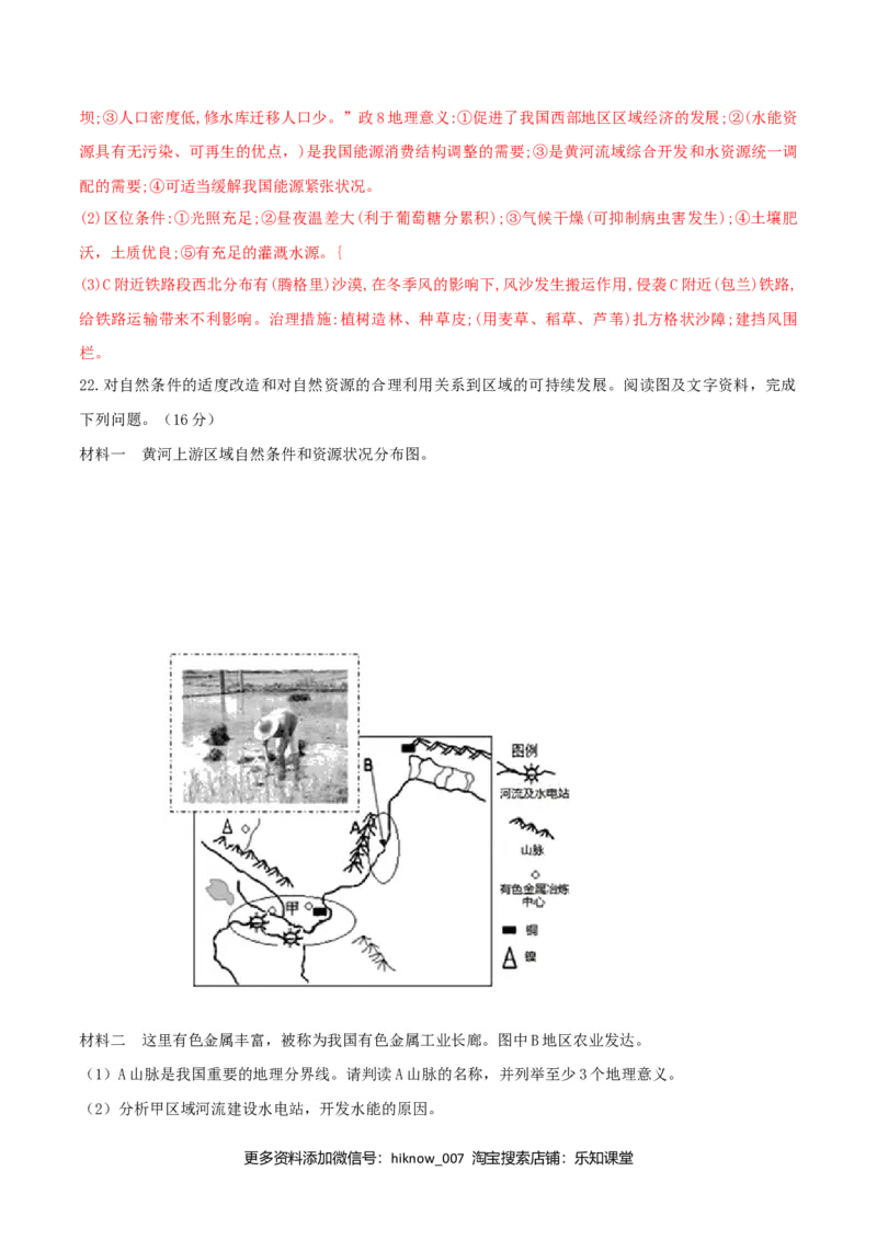 第二章资源、环境与区域发展（单元检测）高二地理同步备课系列（新教材人教版选择性必修2）（原卷版）_高中九科知识点归纳。_人教版高中Word电子版试卷练习试题知识点全科_地理选修