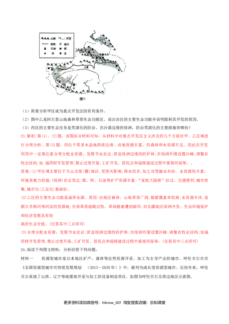 第二章资源、环境与区域发展（单元检测）高二地理同步备课系列（新教材人教版选择性必修2）（原卷版）_高中九科知识点归纳。_人教版高中Word电子版试卷练习试题知识点全科_地理选修