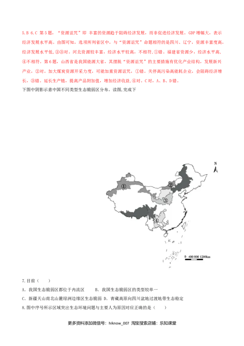 第二章资源、环境与区域发展（单元检测）高二地理同步备课系列（新教材人教版选择性必修2）（原卷版）_高中九科知识点归纳。_人教版高中Word电子版试卷练习试题知识点全科_地理选修