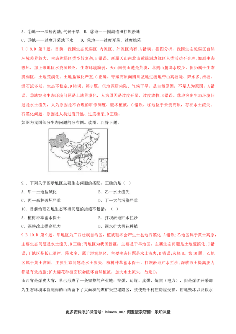 第二章资源、环境与区域发展（单元检测）高二地理同步备课系列（新教材人教版选择性必修2）（原卷版）_高中九科知识点归纳。_人教版高中Word电子版试卷练习试题知识点全科_地理选修