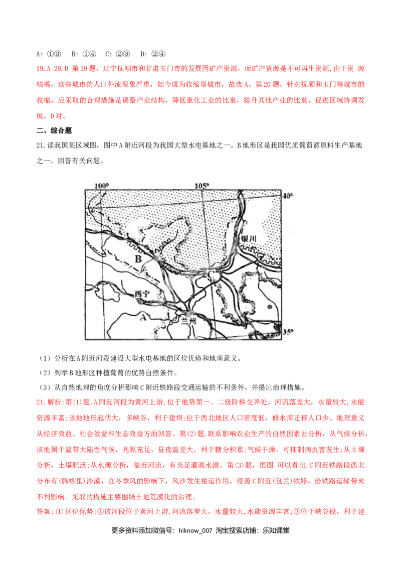 第二章资源、环境与区域发展（单元检测）高二地理同步备课系列（新教材人教版选择性必修2）（原卷版）_高中九科知识点归纳。_人教版高中Word电子版试卷练习试题知识点全科_地理选修