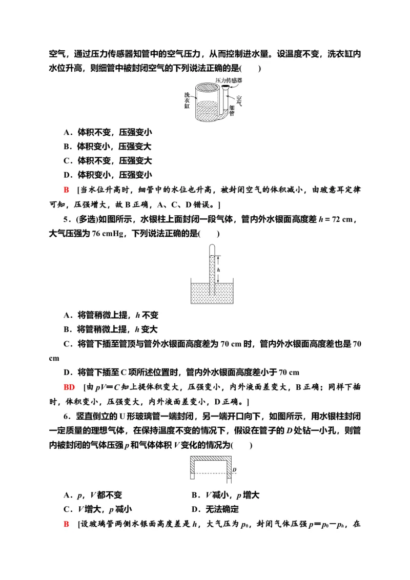 课时分层作业5　气体的等温变化&mdash;新教材人教版（2019）高中物理选择性必修第三册同步检测_高中九科知识点归纳。_人教版高中Word电子版试卷练习试题知识点全科_高中物理试卷习题_选修3