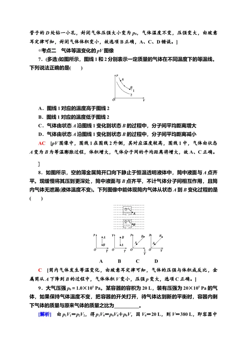课时分层作业5　气体的等温变化&mdash;新教材人教版（2019）高中物理选择性必修第三册同步检测_高中九科知识点归纳。_人教版高中Word电子版试卷练习试题知识点全科_高中物理试卷习题_选修3
