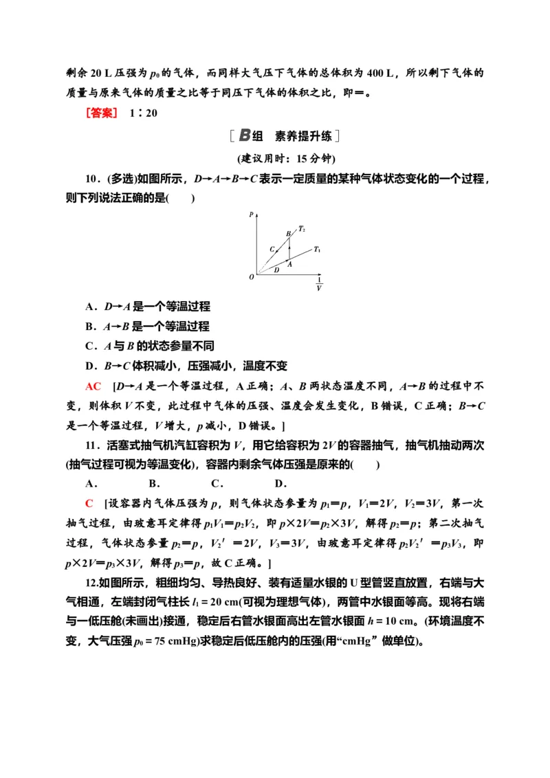 课时分层作业5　气体的等温变化&mdash;新教材人教版（2019）高中物理选择性必修第三册同步检测_高中九科知识点归纳。_人教版高中Word电子版试卷练习试题知识点全科_高中物理试卷习题_选修3