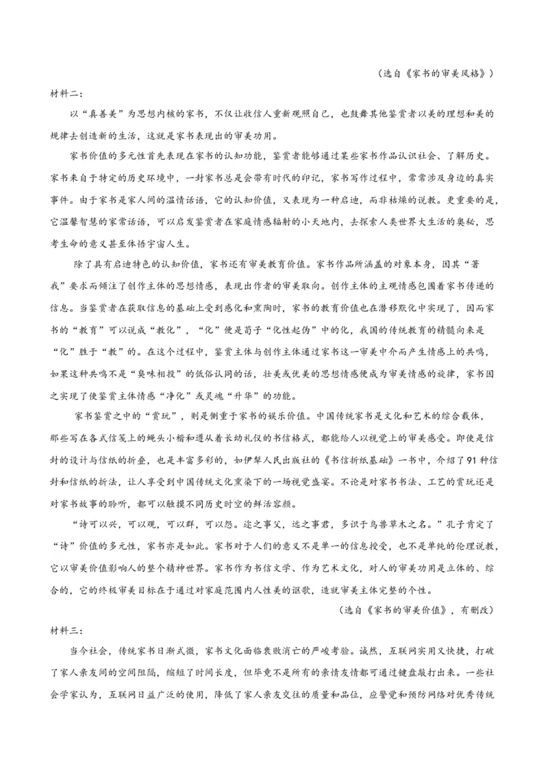 解密03信息类文本阅读之综合探究（讲义）（解析版）_01高考语文_4.22024年新高考资料_2.2024二轮复习