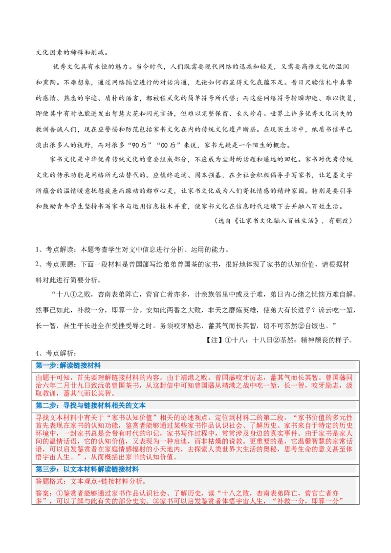 解密03信息类文本阅读之综合探究（讲义）（解析版）_01高考语文_4.22024年新高考资料_2.2024二轮复习