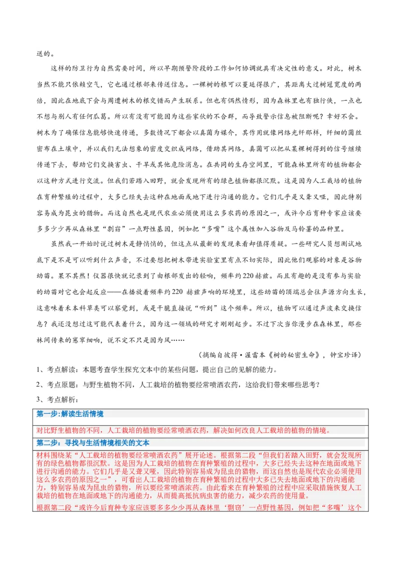 解密03信息类文本阅读之综合探究（讲义）（解析版）_01高考语文_4.22024年新高考资料_2.2024二轮复习