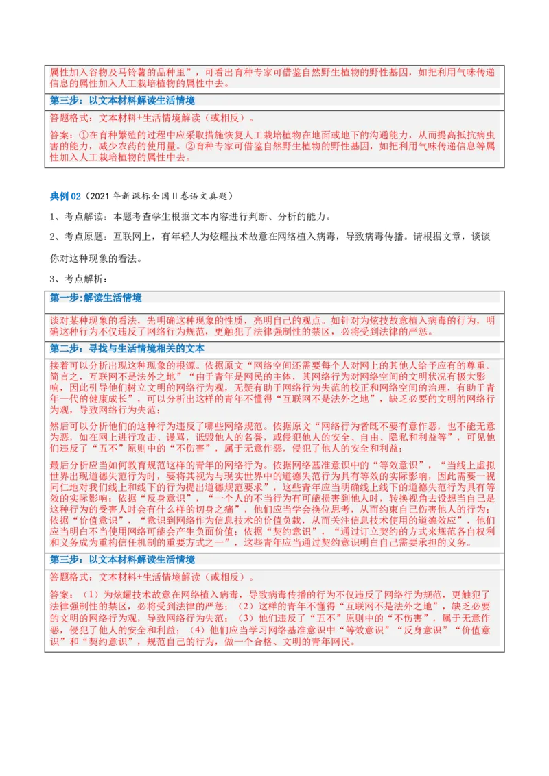 解密03信息类文本阅读之综合探究（讲义）（解析版）_01高考语文_4.22024年新高考资料_2.2024二轮复习