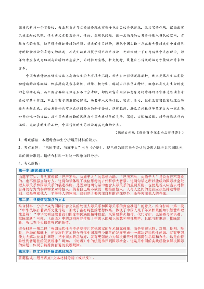 解密03信息类文本阅读之综合探究（讲义）（解析版）_01高考语文_4.22024年新高考资料_2.2024二轮复习