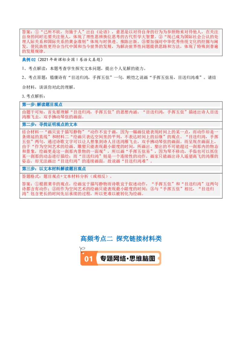 解密03信息类文本阅读之综合探究（讲义）（解析版）_01高考语文_4.22024年新高考资料_2.2024二轮复习