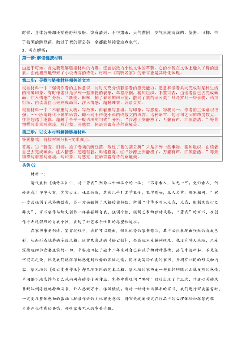 解密03信息类文本阅读之综合探究（讲义）（解析版）_01高考语文_4.22024年新高考资料_2.2024二轮复习
