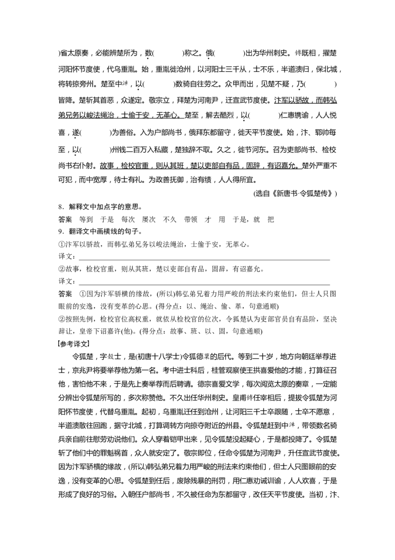 第3部分文言文考点突破课时35　理解文言虚词&mdash;&mdash;结合语境，虚&ldquo;虚&rdquo;实&ldquo;实&rdquo;_01高考语文_32023年新高考资料_一轮复习_2023年新高考大一轮复习讲义