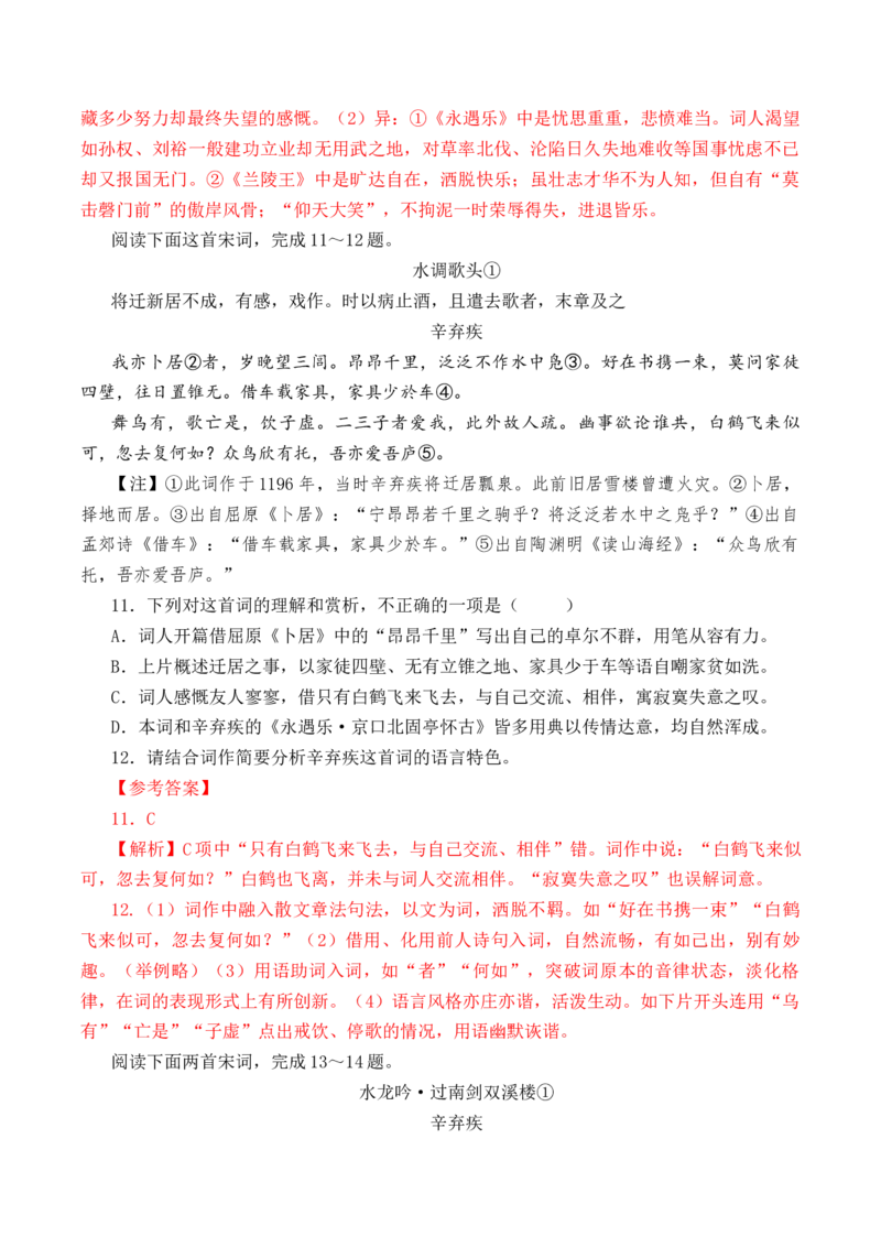 第54篇《永遇乐&middot;京口北固亭怀古》辛弃疾（解析版）_01高考语文_52025年新高考资料_专项复习_2025年新高考语文60篇古诗文必背篇目默写+阅读闯关手册（完结）