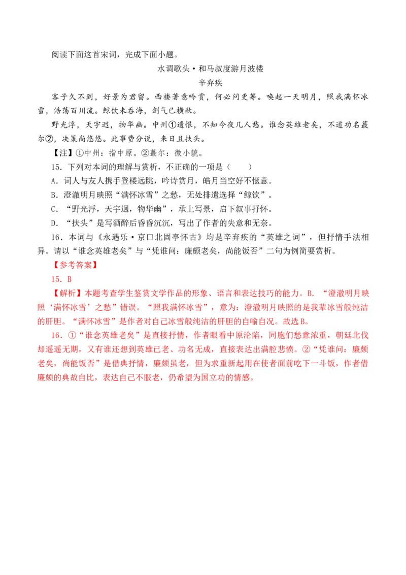 第54篇《永遇乐&middot;京口北固亭怀古》辛弃疾（解析版）_01高考语文_52025年新高考资料_专项复习_2025年新高考语文60篇古诗文必背篇目默写+阅读闯关手册（完结）