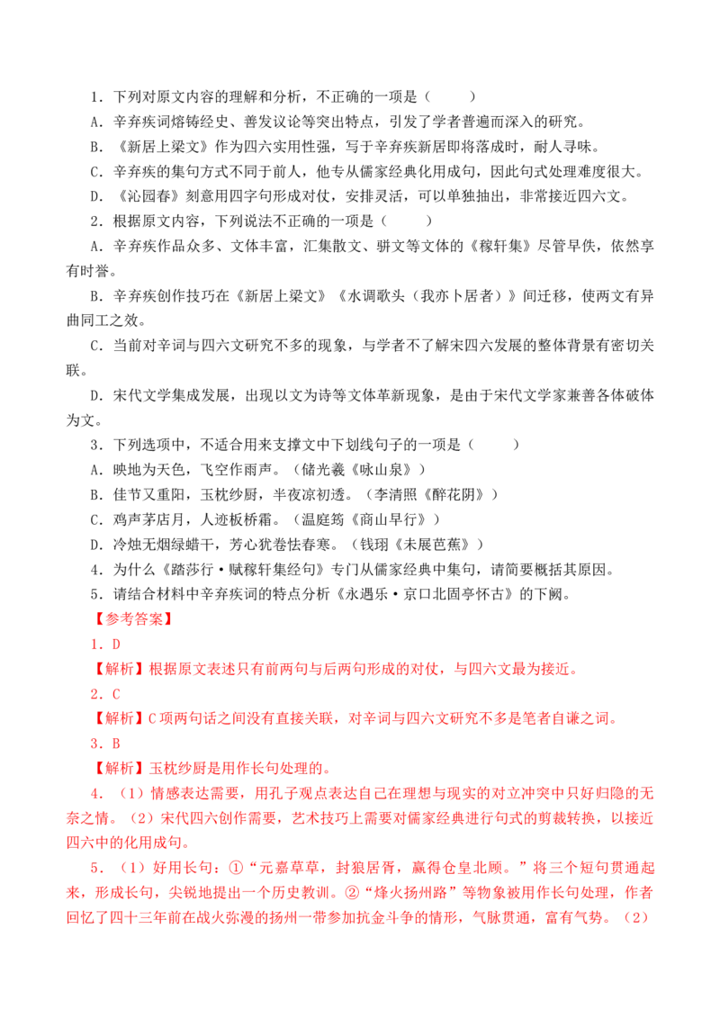 第54篇《永遇乐&middot;京口北固亭怀古》辛弃疾（解析版）_01高考语文_52025年新高考资料_专项复习_2025年新高考语文60篇古诗文必背篇目默写+阅读闯关手册（完结）