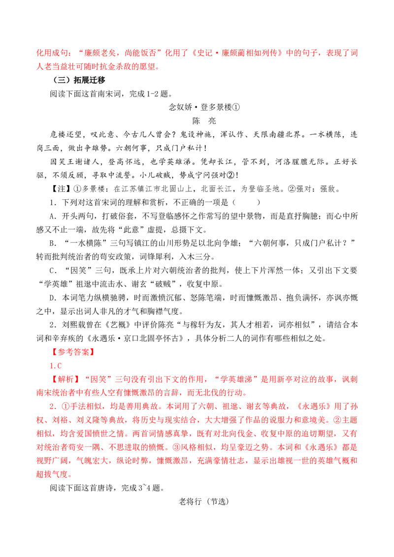 第54篇《永遇乐&middot;京口北固亭怀古》辛弃疾（解析版）_01高考语文_52025年新高考资料_专项复习_2025年新高考语文60篇古诗文必背篇目默写+阅读闯关手册（完结）