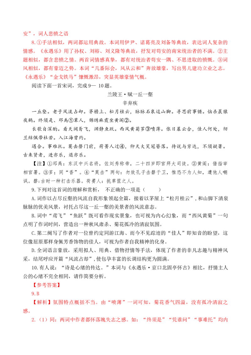 第54篇《永遇乐&middot;京口北固亭怀古》辛弃疾（解析版）_01高考语文_52025年新高考资料_专项复习_2025年新高考语文60篇古诗文必背篇目默写+阅读闯关手册（完结）