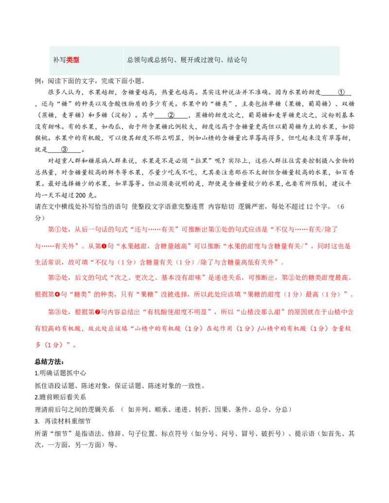 第04讲补写句子（讲义）（原卷版）_01高考语文_4.22024年新高考资料_1.2024一轮复习_2024年高考语文一轮复习讲练（新教材新高考_3.第三部分语言文字运用