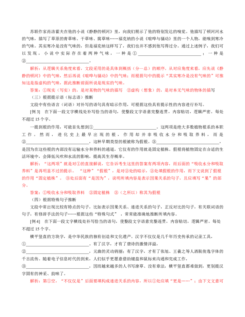 第04讲补写句子（讲义）（原卷版）_01高考语文_4.22024年新高考资料_1.2024一轮复习_2024年高考语文一轮复习讲练（新教材新高考_3.第三部分语言文字运用