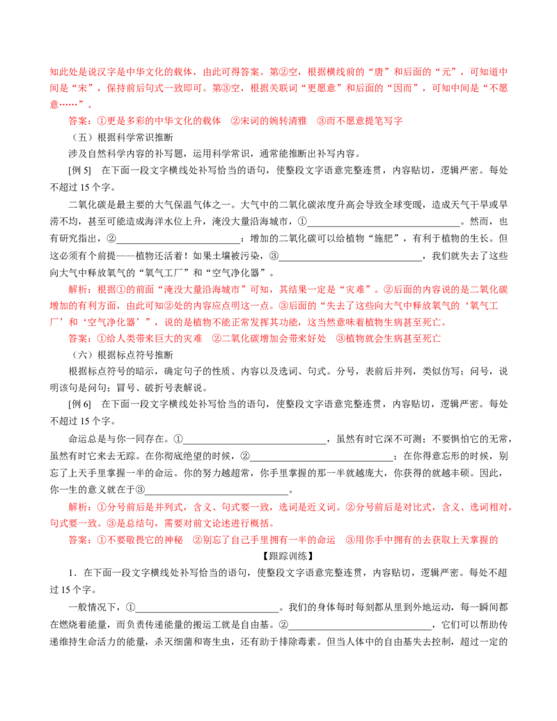 第04讲补写句子（讲义）（原卷版）_01高考语文_4.22024年新高考资料_1.2024一轮复习_2024年高考语文一轮复习讲练（新教材新高考_3.第三部分语言文字运用