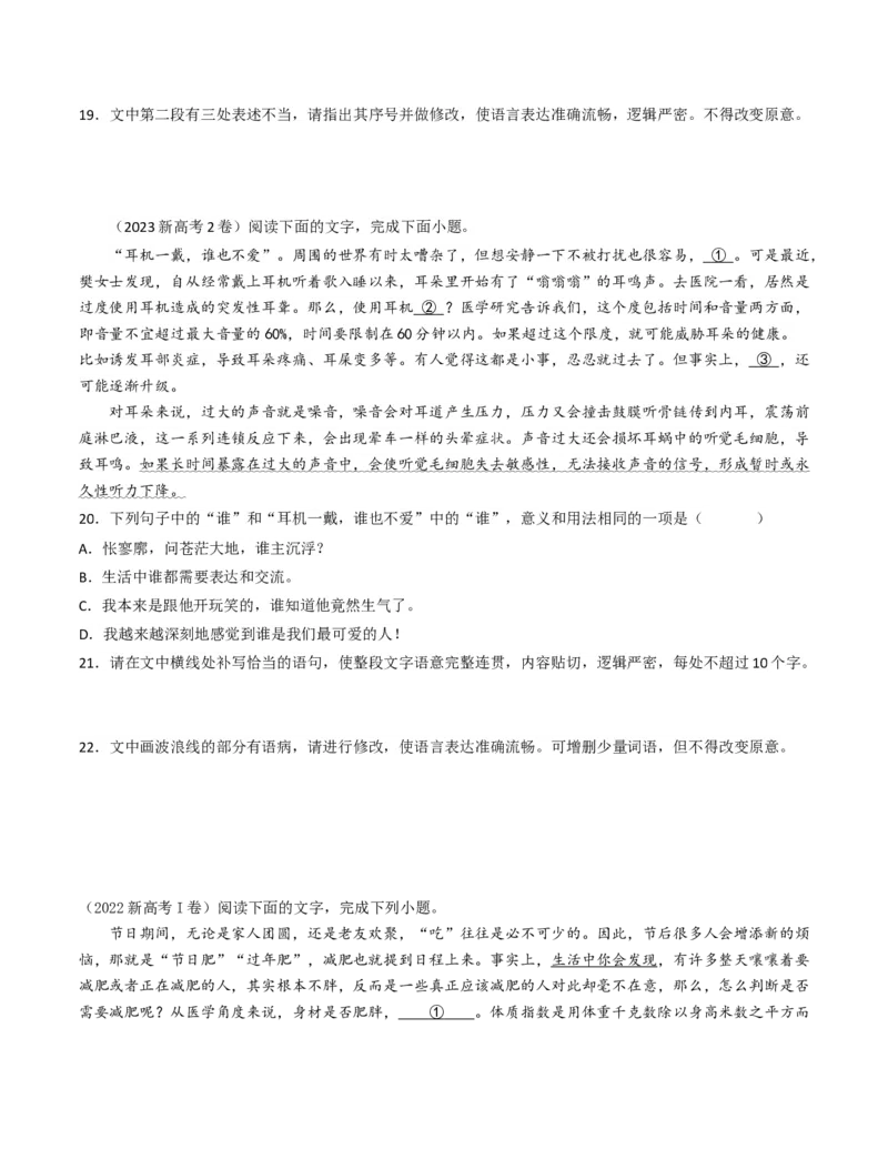 第04讲补写句子（讲义）（原卷版）_01高考语文_4.22024年新高考资料_1.2024一轮复习_2024年高考语文一轮复习讲练（新教材新高考_3.第三部分语言文字运用